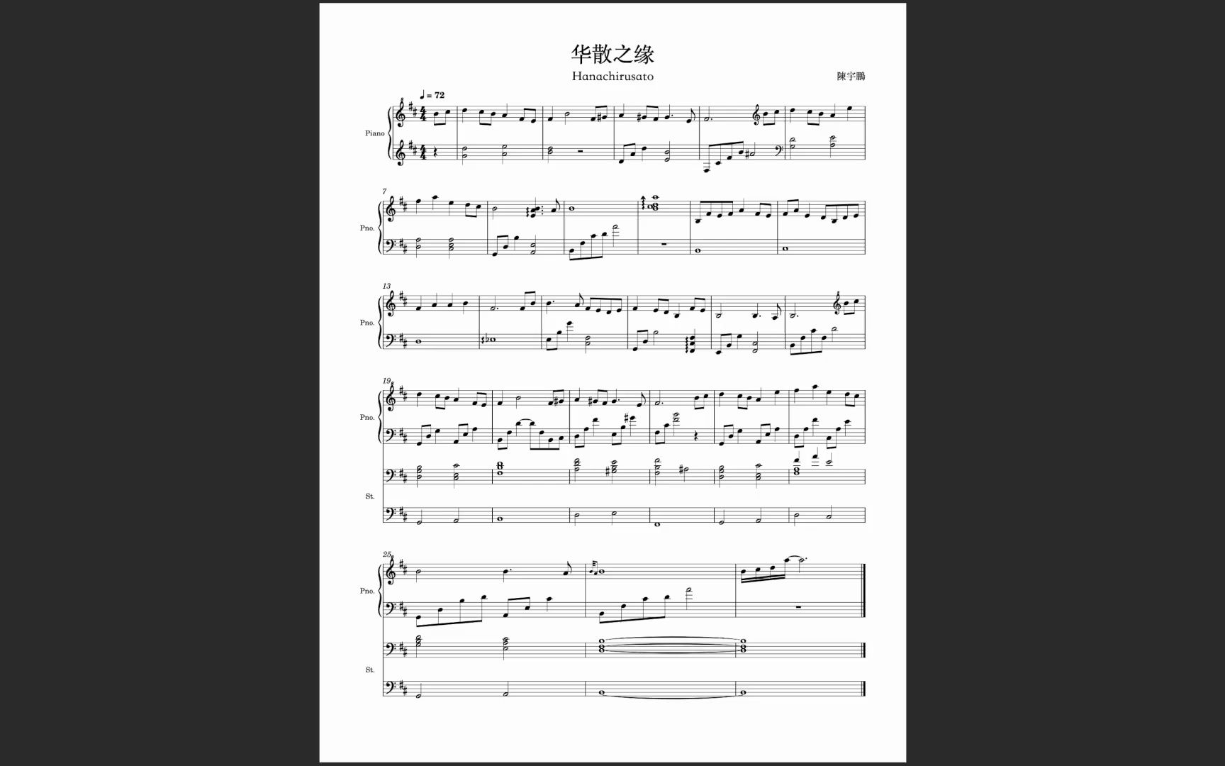 【扒谱】华散之缘 - 陈致逸