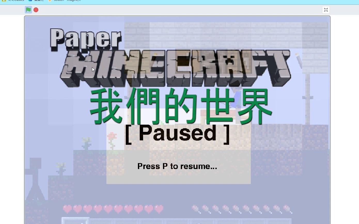 [图]【紙片麥塊2D】我们的世界 Paper Minecraft 2D Scratch