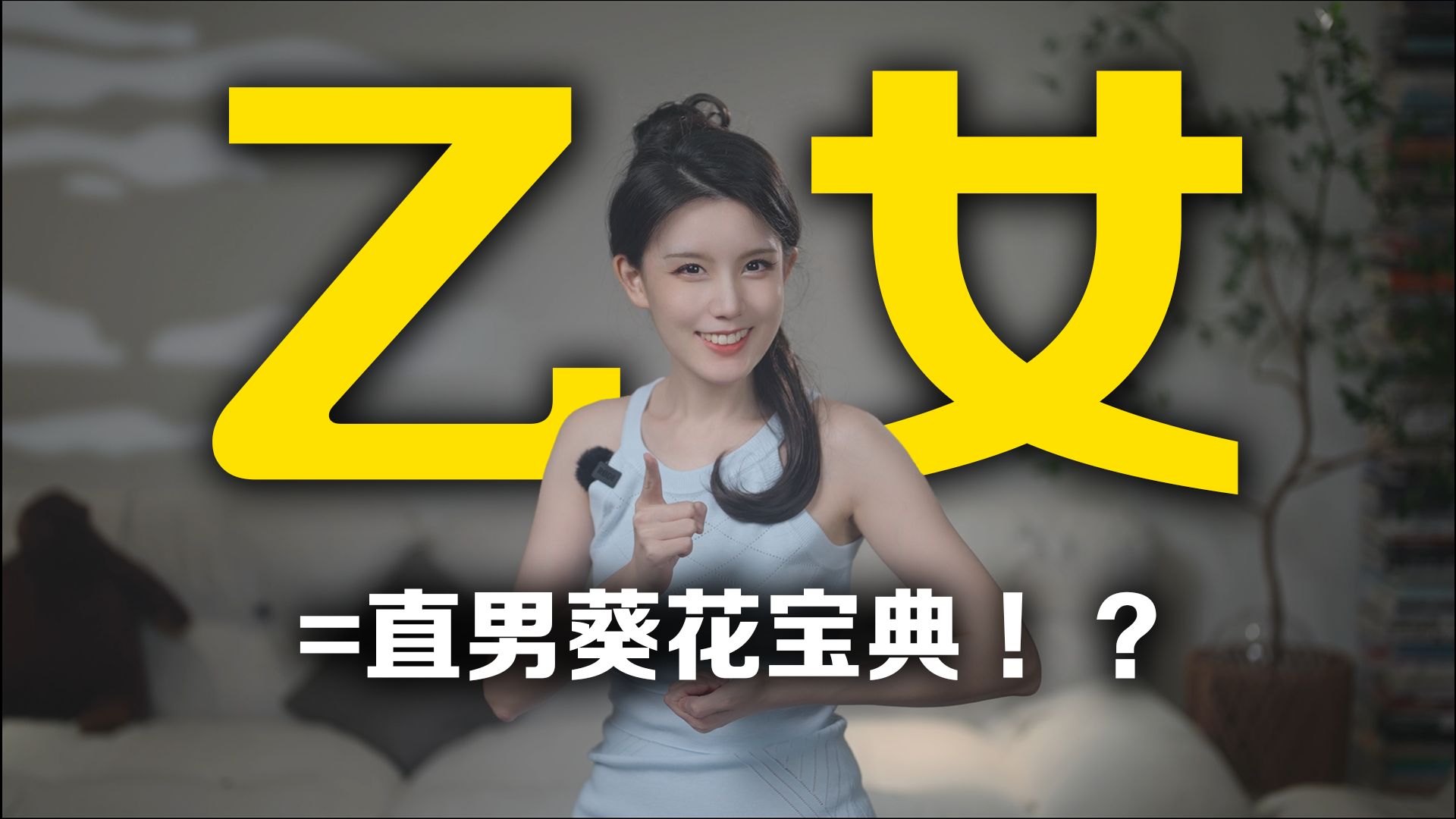 直男,你的恋爱攻略在乙女游戏里!?哔哩哔哩bilibili