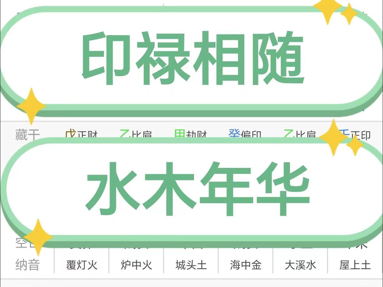 印禄相随,水木年华哔哩哔哩bilibili