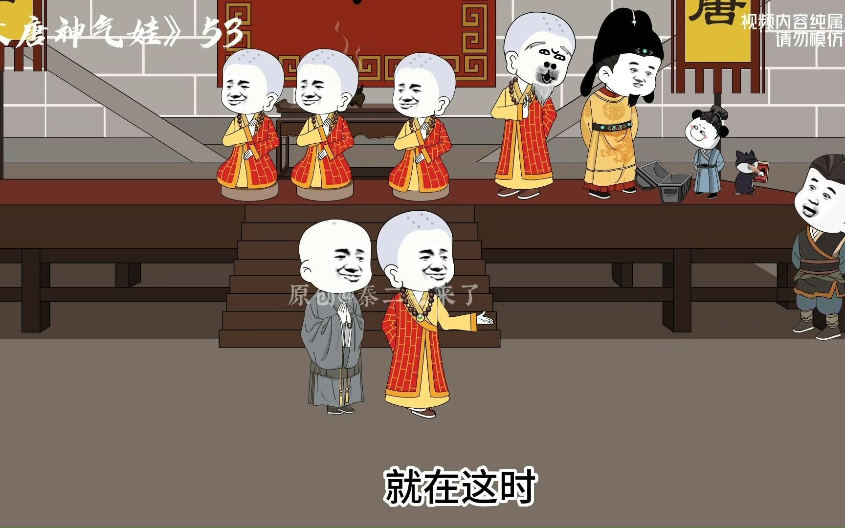 《大唐神气娃》忽悠高僧-秦二毛来了-秦二毛来了-哔哩哔哩视频