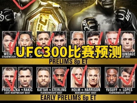 ufc300所有比赛预测来了,有网友爆料伟丽晓楠比赛取消,他还晒了证据!