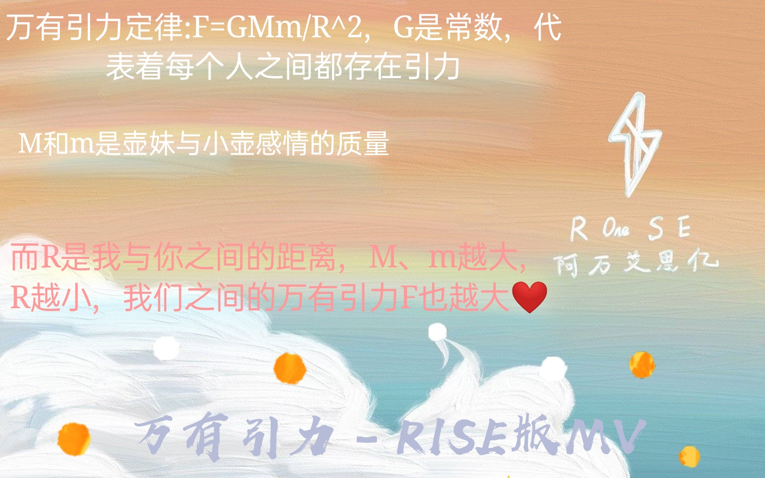 【R1SE万有引力MV】每天都需要点甜甜的东西,不管你吃阿尔卑斯还是费列罗,都不如进来看看小壶的高甜时刻!琛南旧事、百年好合、嘉磊、光电潇应、...