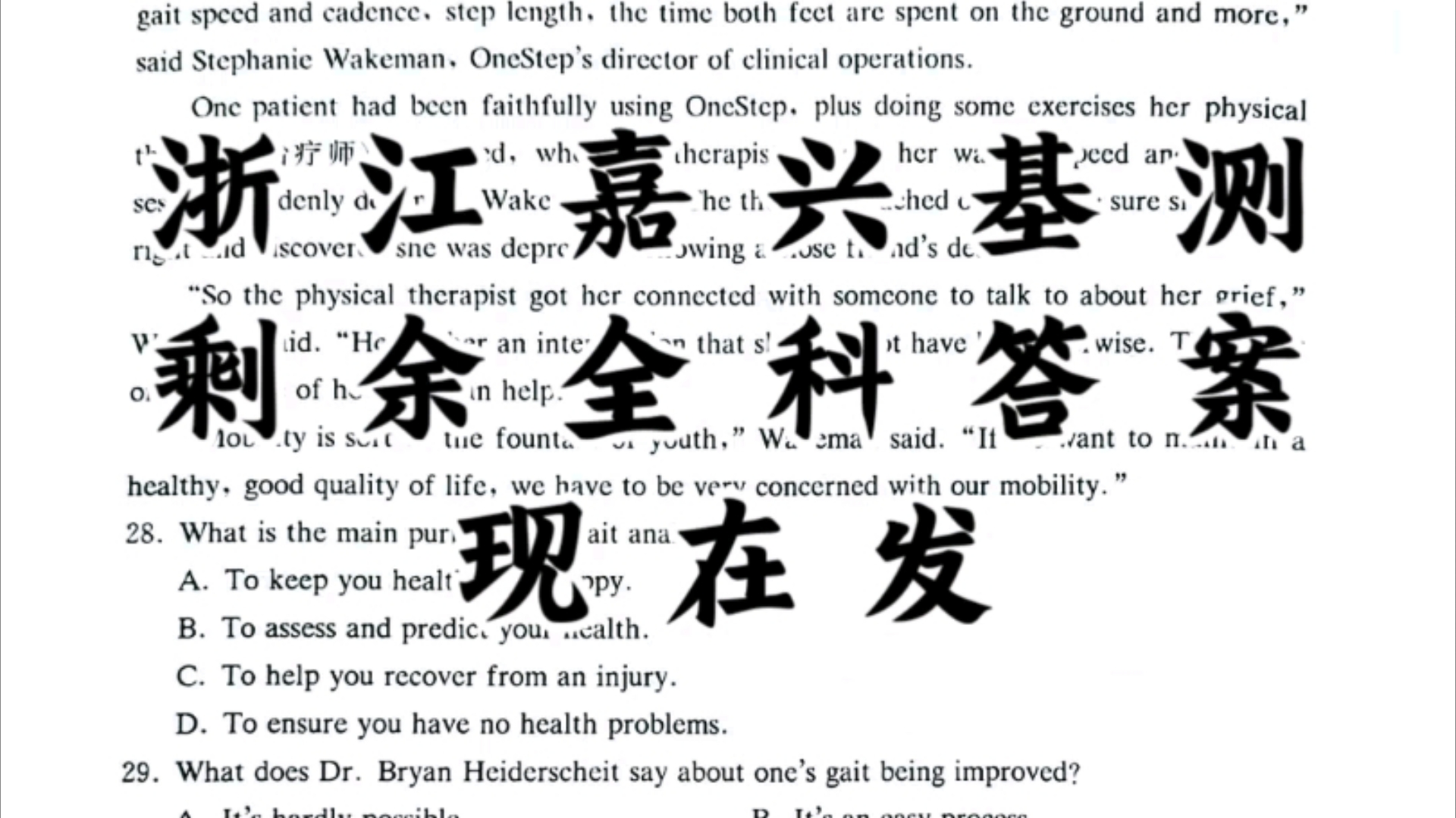 正版!浙江嘉兴基测暨嘉兴市2024年高三基础测试剩余全科答案解析现在发哔哩哔哩bilibili