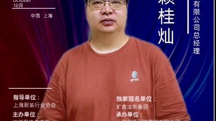 纺织服装产业发展痛点破解及企业增效策略论坛圆桌嘉宾哔哩哔哩bilibili