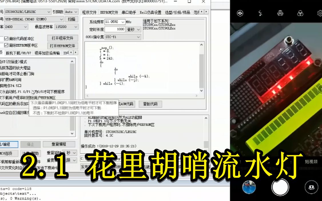 八集视频真正单片机入门(2.1 花里胡哨流水灯)哔哩哔哩bilibili