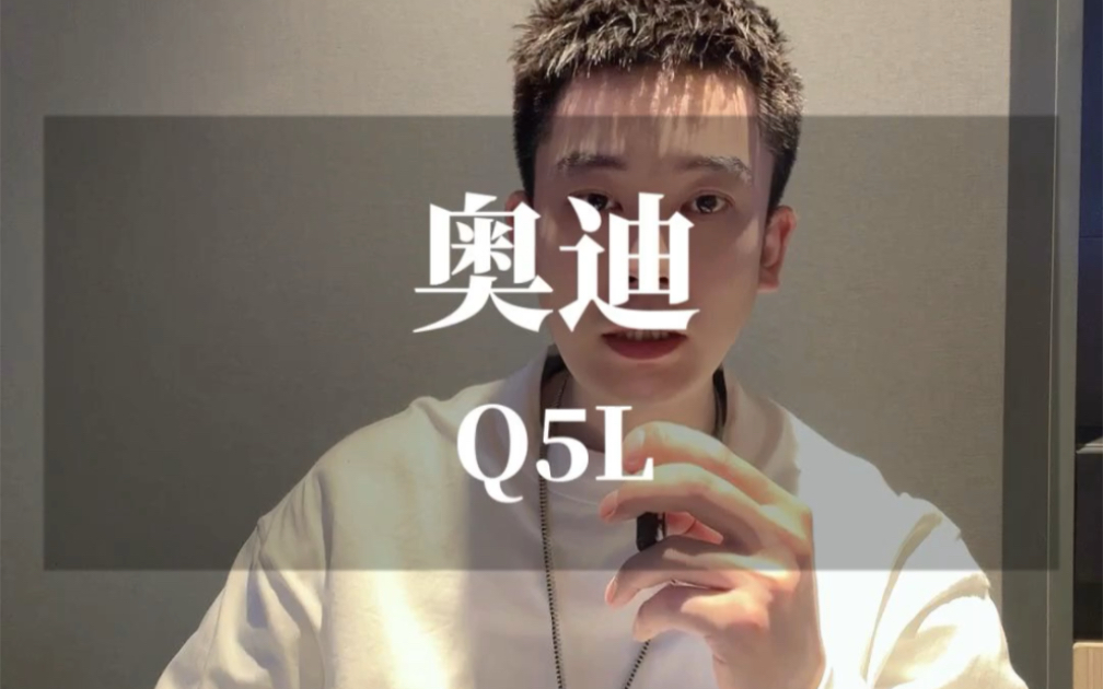 奥迪Q5价格哔哩哔哩bilibili