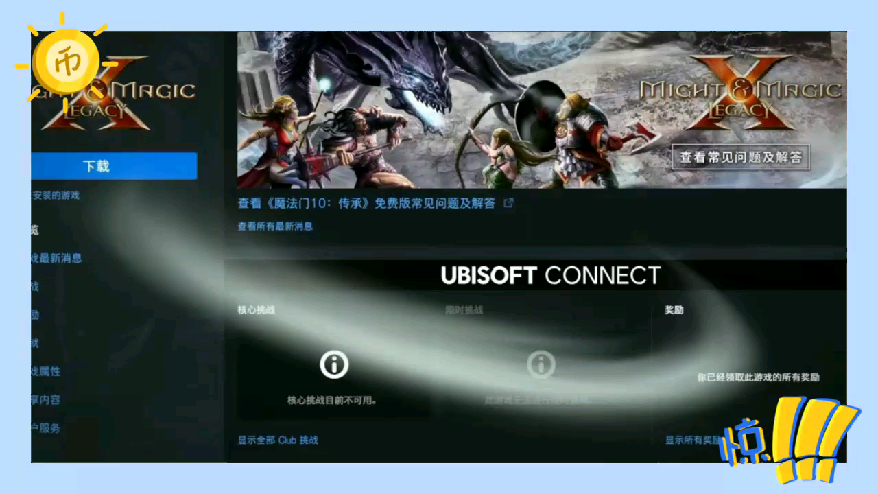 【Ubisoft Connect喜加一】(11月5日11月11日),免费领取传统RPG《魔法门10:传承》豪华版,需国内IP.哔哩哔哩bilibili