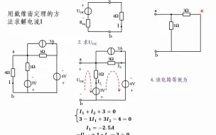 下载视频: 3.6 戴维南定理（3-13）