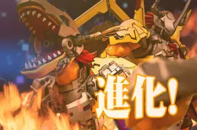 Descargar video: 【定格动画】战 神 暴 龙 兽