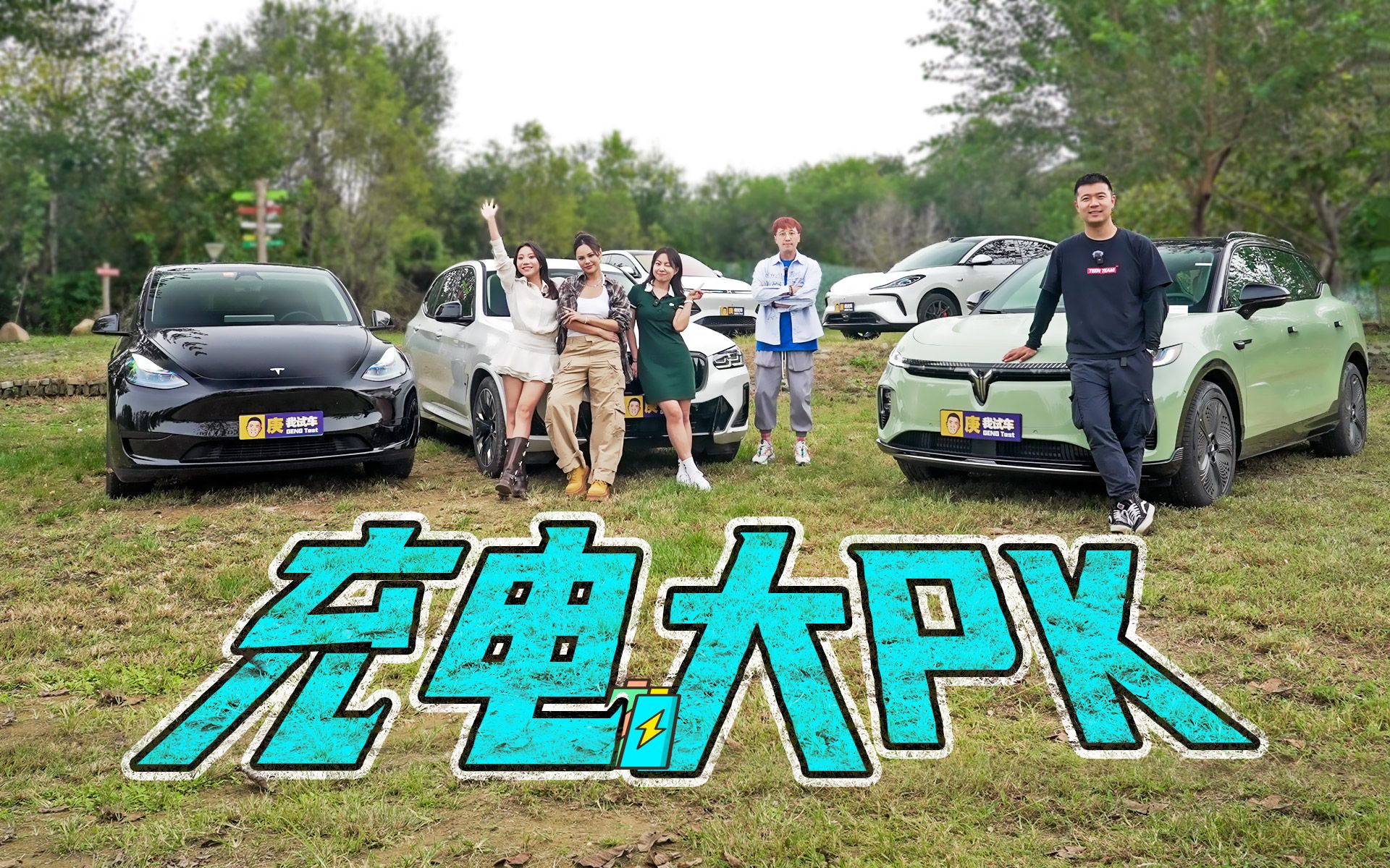 【庚我试车】充电效率大PK!五款热门纯电SUV谁能赢?哔哩哔哩bilibili