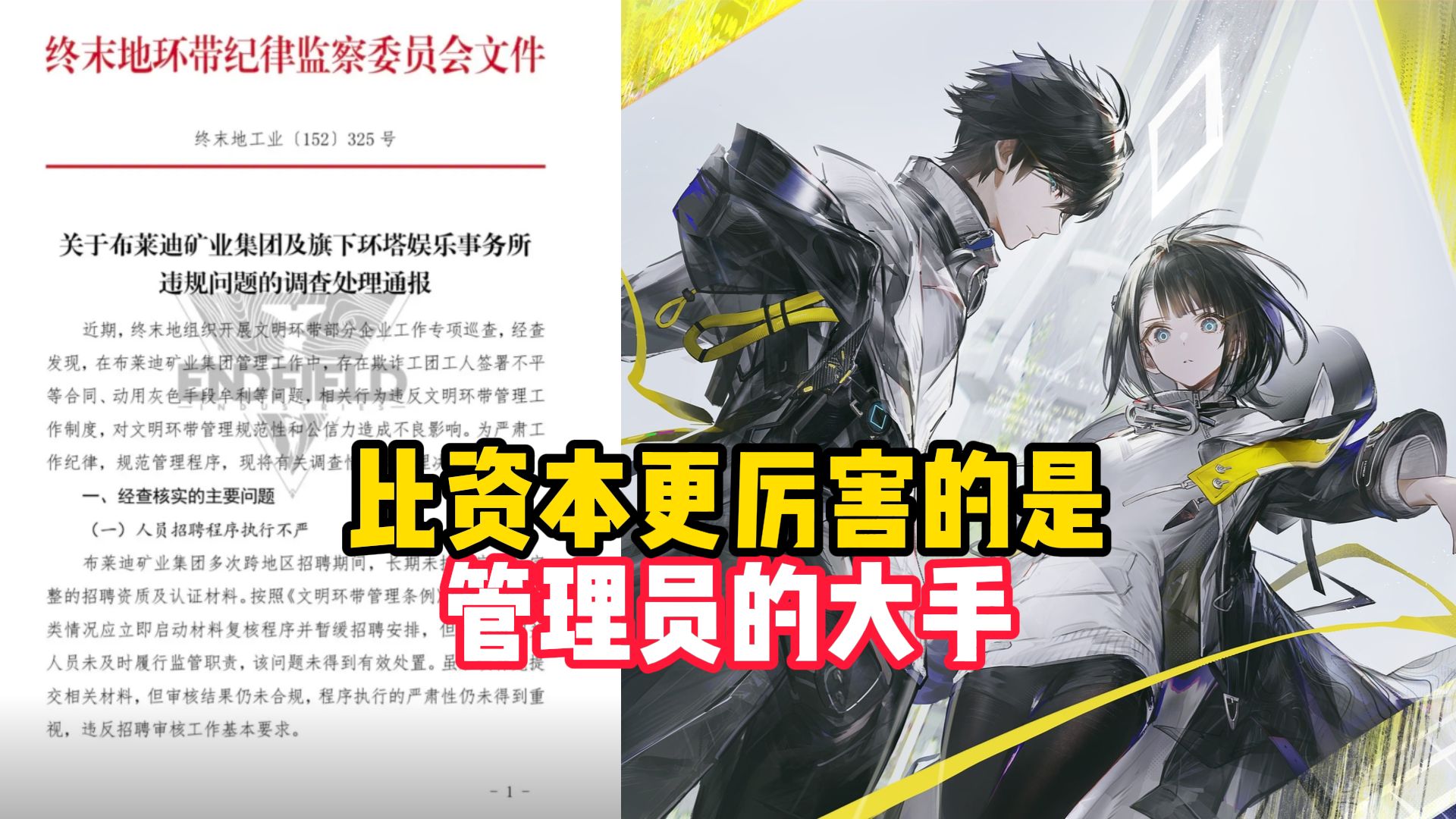 比资本更厉害的是我们管理员的大手
