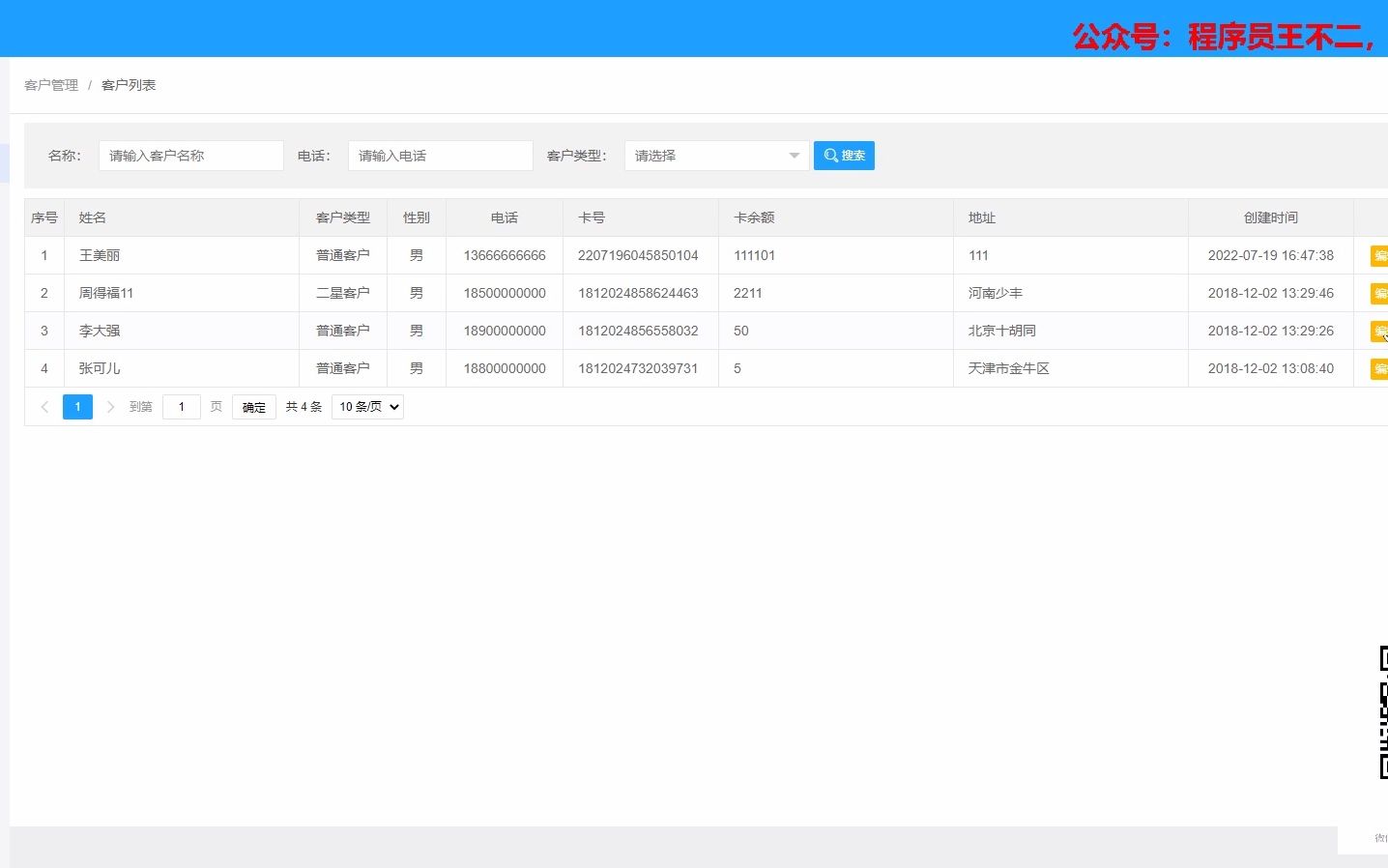 基于Springboot的客户管理系统 计算机毕业设计 源码 java毕设 课程设计哔哩哔哩bilibili