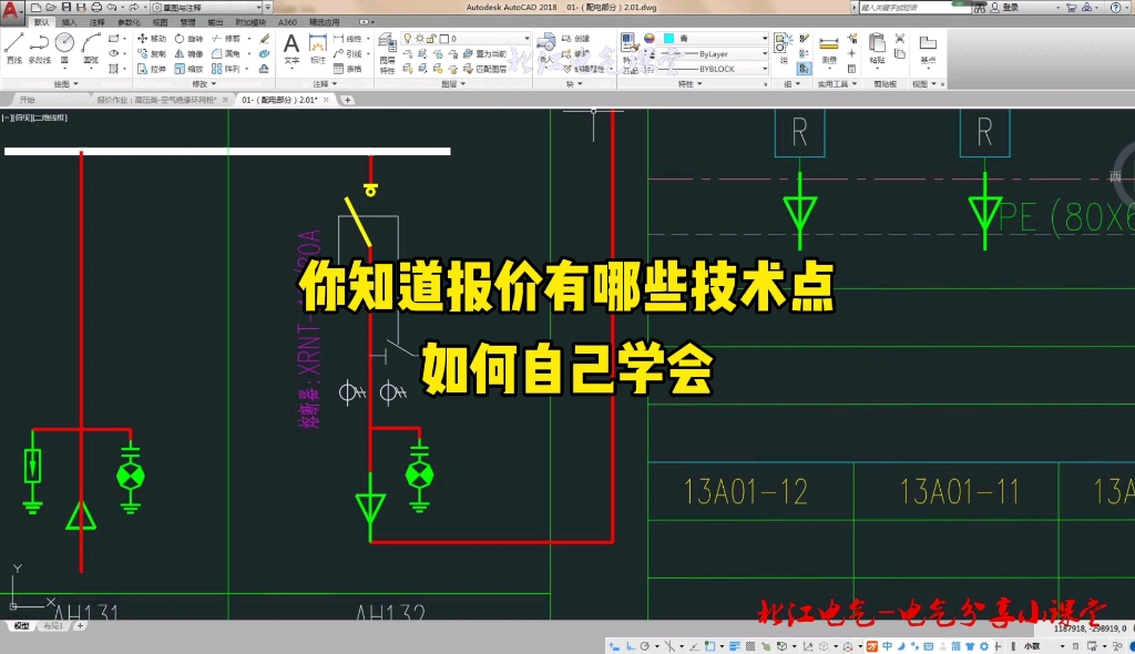 成套电气设备报价课程,2022报价技术知识,电气设备预算哔哩哔哩bilibili