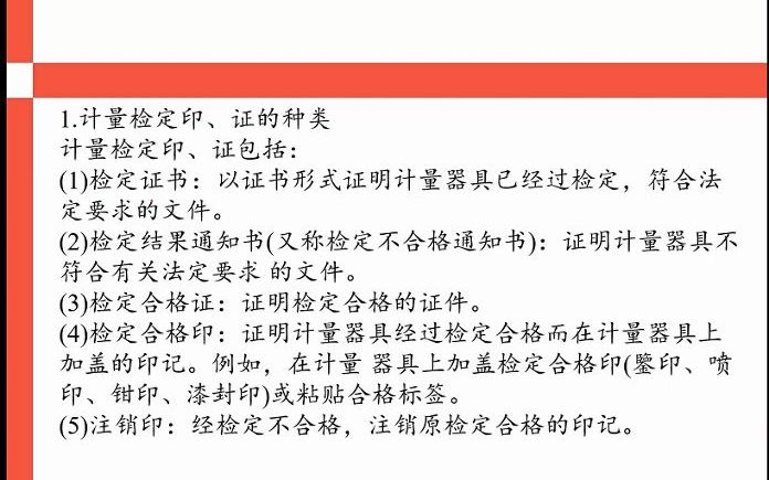 [图]10、下列各组印、证名称，均符合 计量检定印、证管理办法