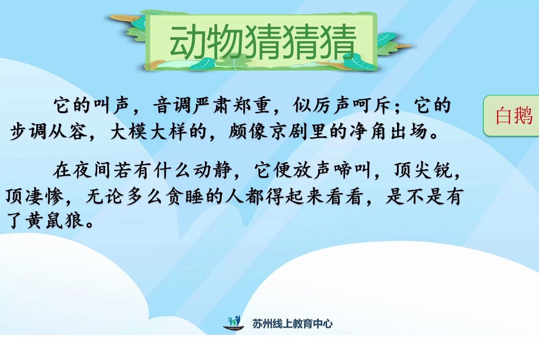 [图]2022年4月18日小学语文四年级《习作我的动物朋友》（一）.mp4