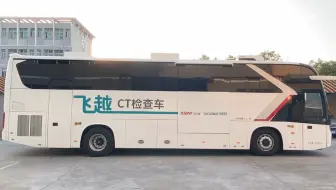 艾克瑞移动CT检查车-移动CT车-车载CT