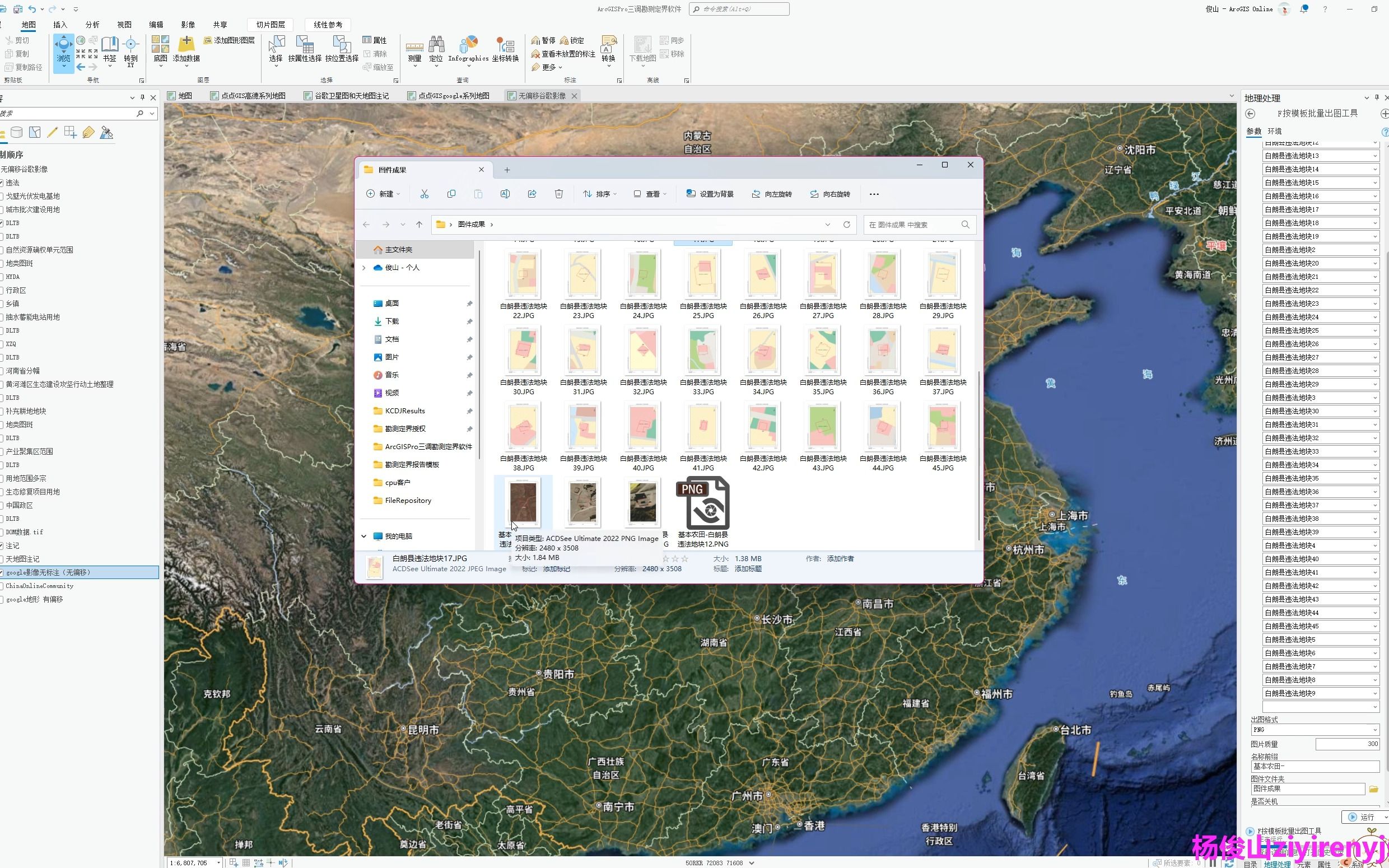 ArcGIS Pro快速批量制作土地勘测定界相关图件方法哔哩哔哩bilibili