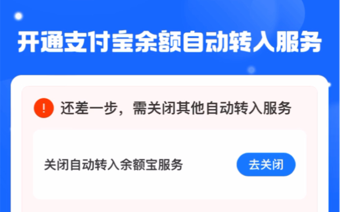 支付宝余额自动转入余利宝哔哩哔哩bilibili