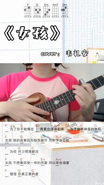 尤克里里《女孩》