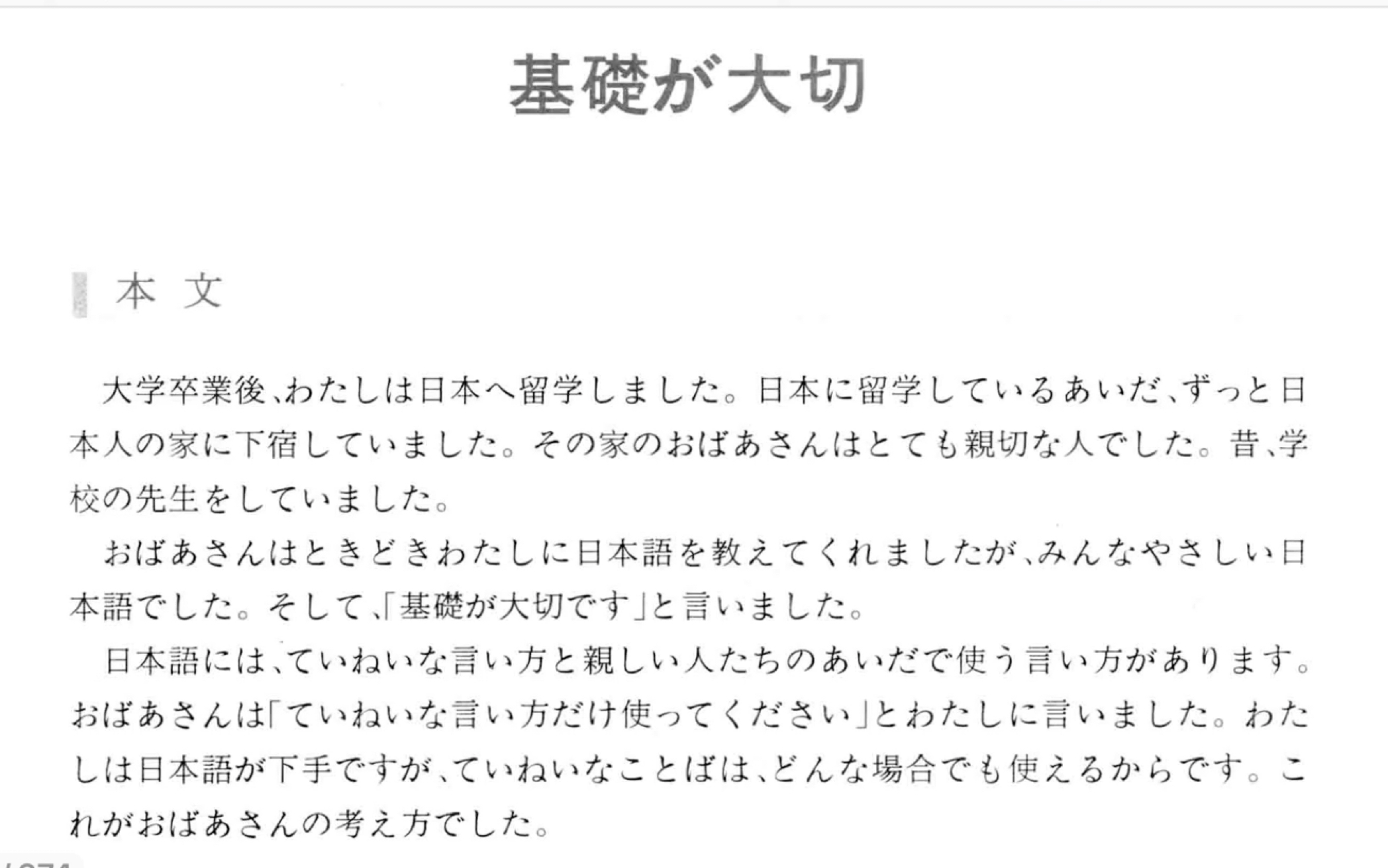 [图]日语综合教程第一册第十一课本文