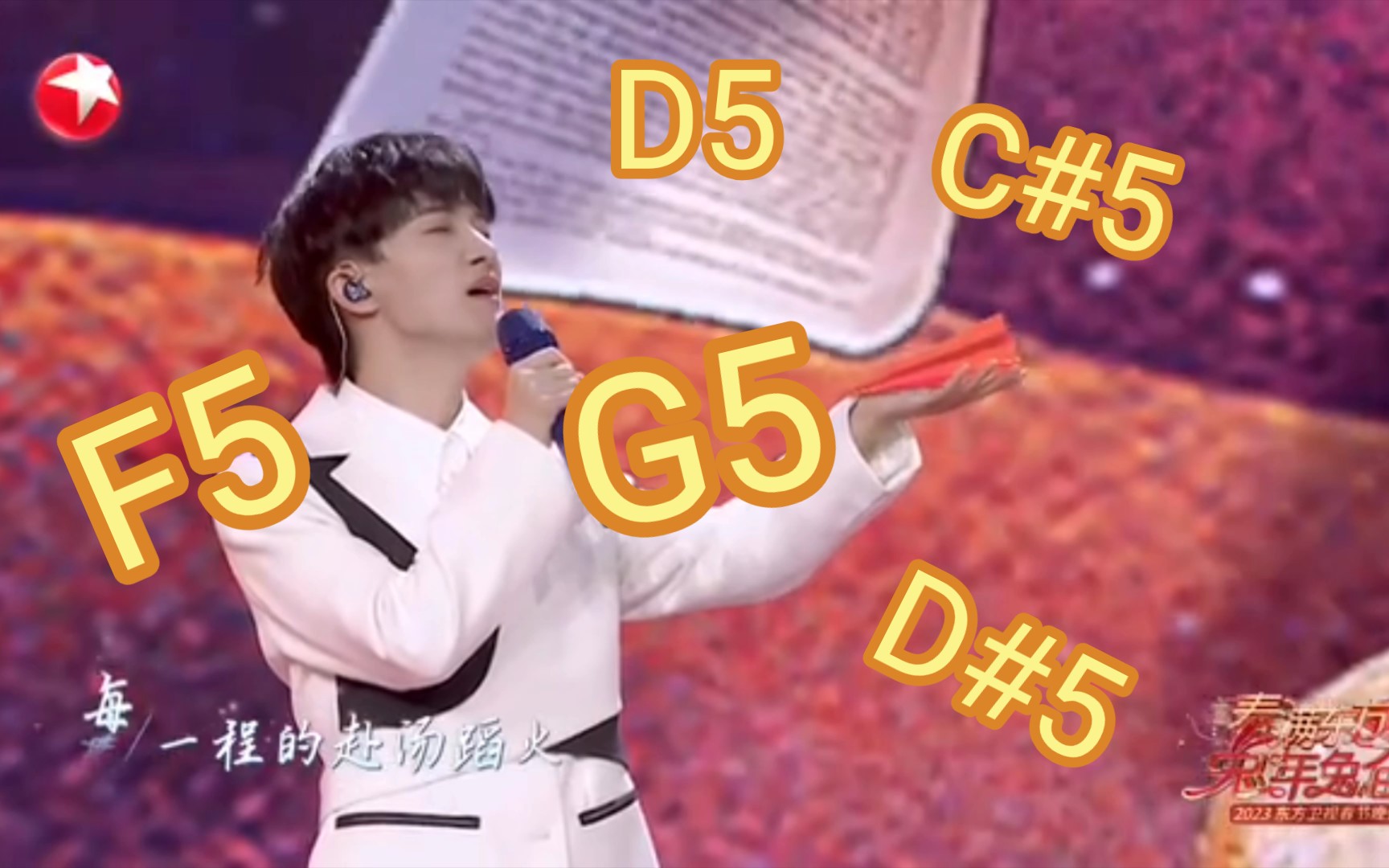 [图]【周深】《人间星河》高音cut D5,D#5连续咬字！