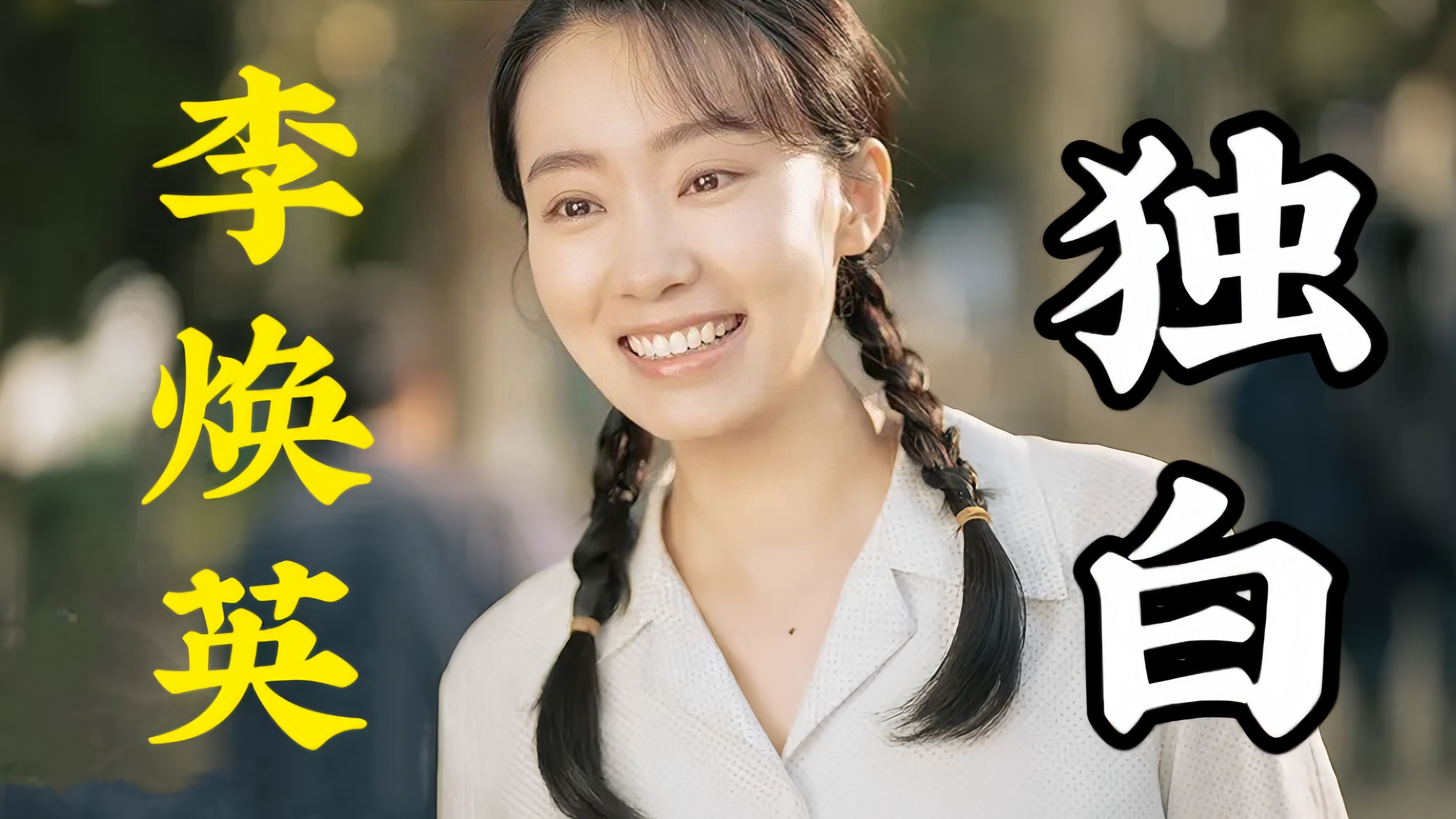 《你好李焕英》第一人称李焕英独白:你来了,妈这辈子才算圆满