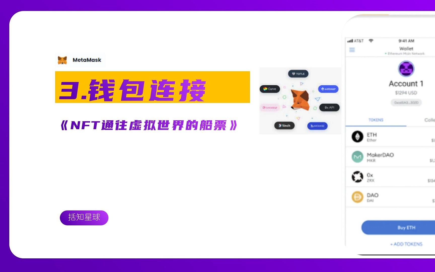 3.钱包连接【NFT通往虚拟世界的船票】哔哩哔哩bilibili