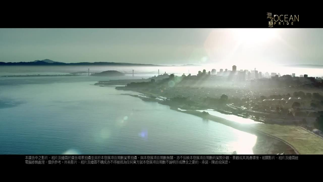 [图][香港廣告](2017)海之戀 OCEAN PRIDE(16：9) [HD]