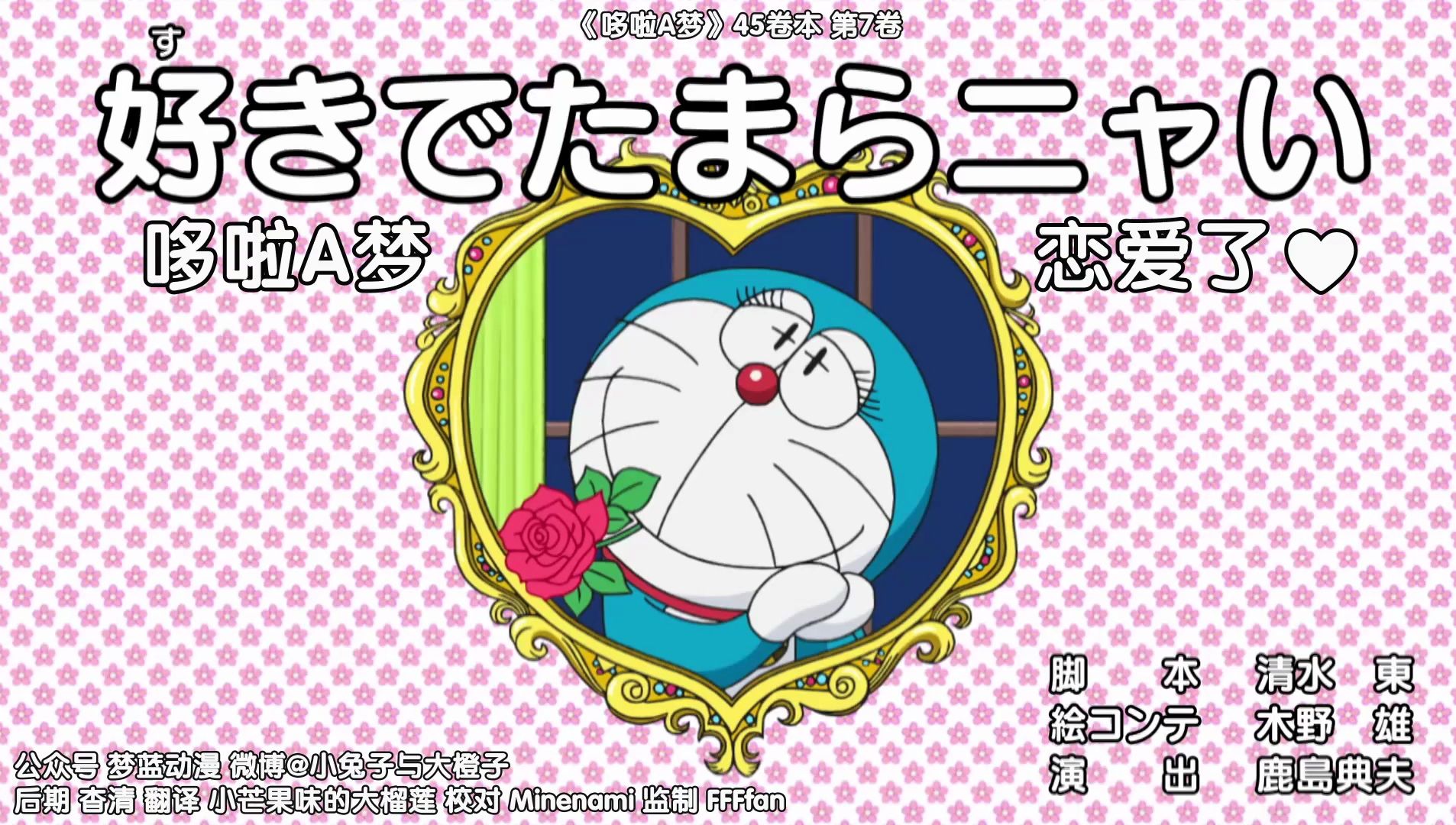 哆啦a梦新番[798-1]哆啦a梦恋爱了