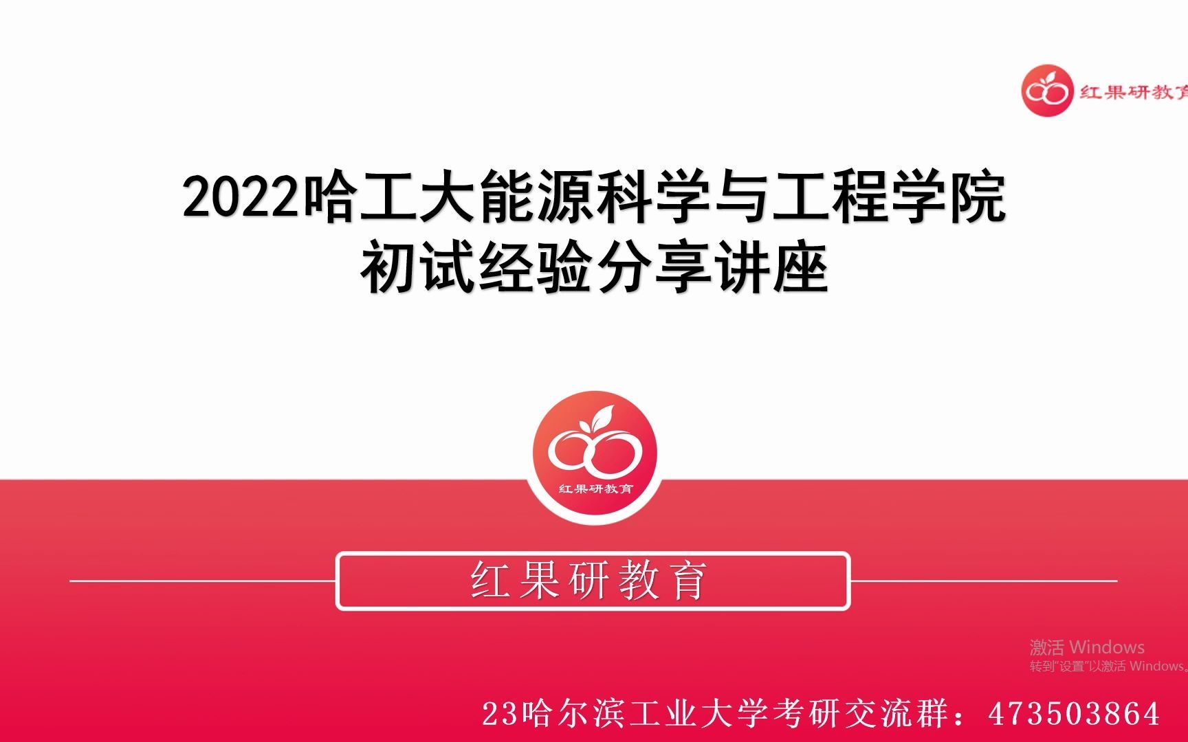 2023哈工大能源学院初试指导讲座哔哩哔哩bilibili