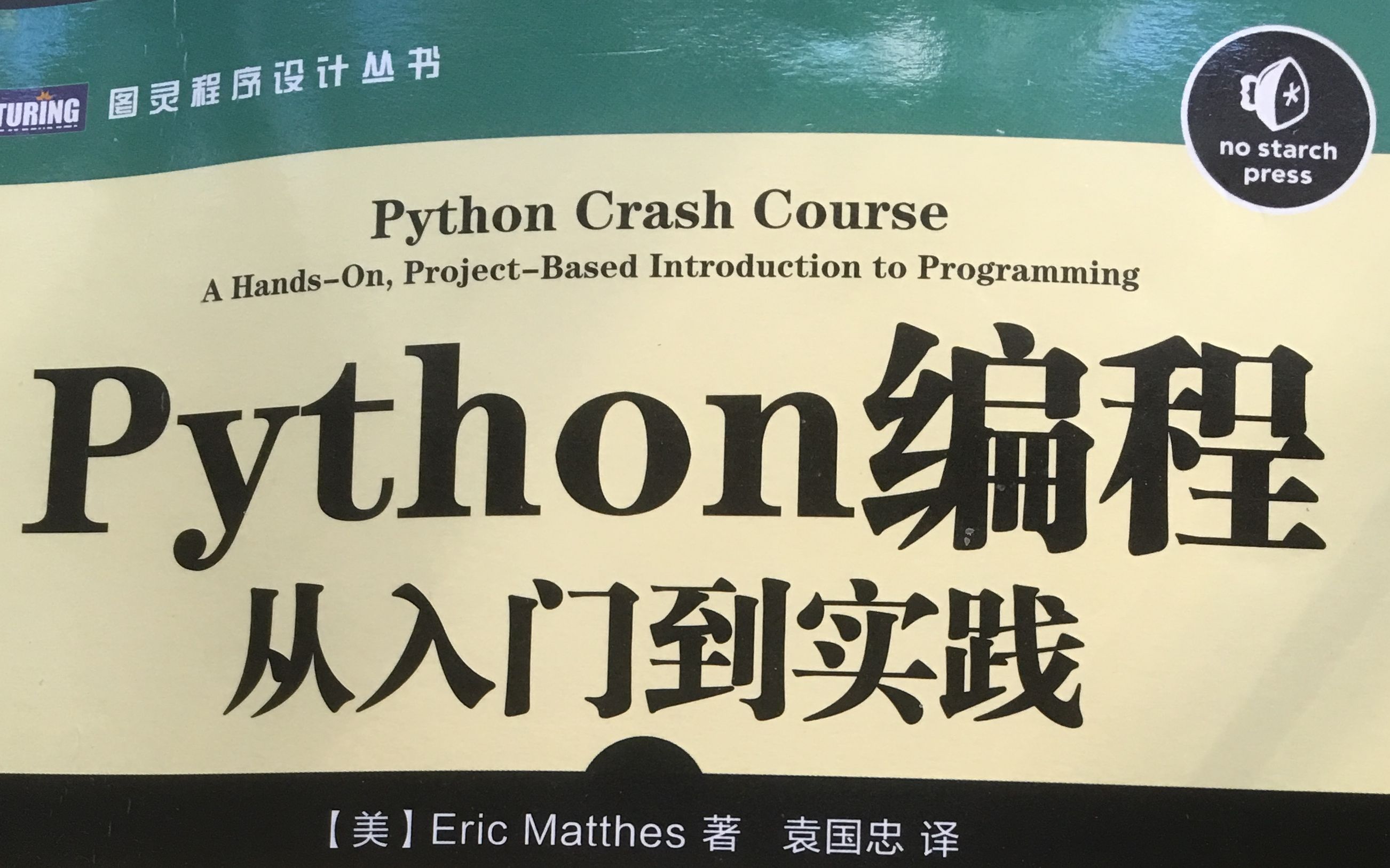 [图]python从入门到实践