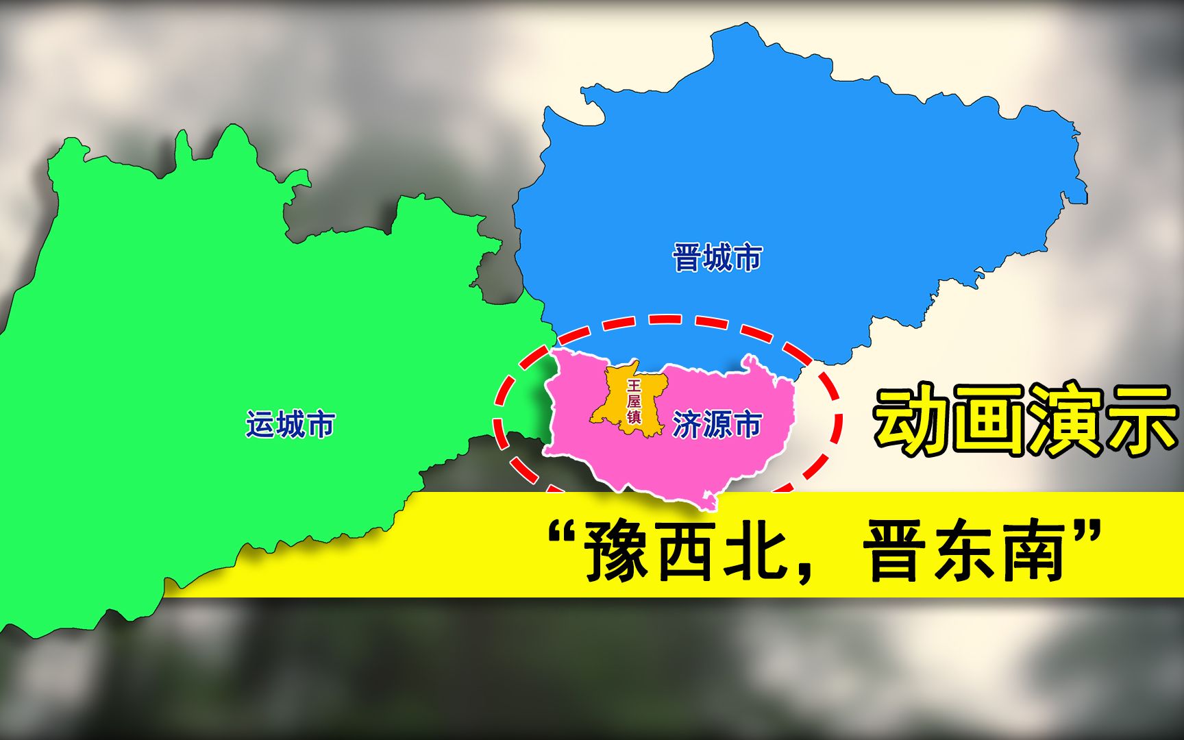 与运城、晋城市交界的济源市:为何面积很小,人均GDP却很高?哔哩哔哩bilibili