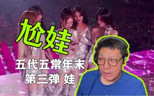 Download Video: 【酒REACTION】GIDLE年末舞台失手变尬娃？MAMA赵美延G5秒了？Queencard被切三段迷惑操作！