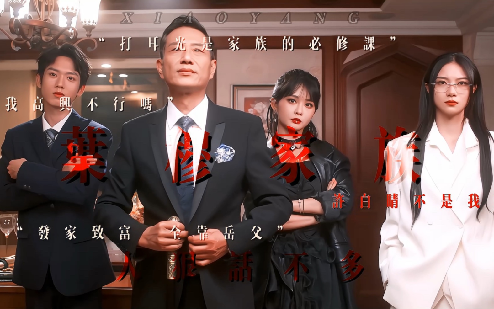 【无耳光,不叶穆】王学习吉吉/杨馥羽/圣微/郑锋锋锋/厚辰