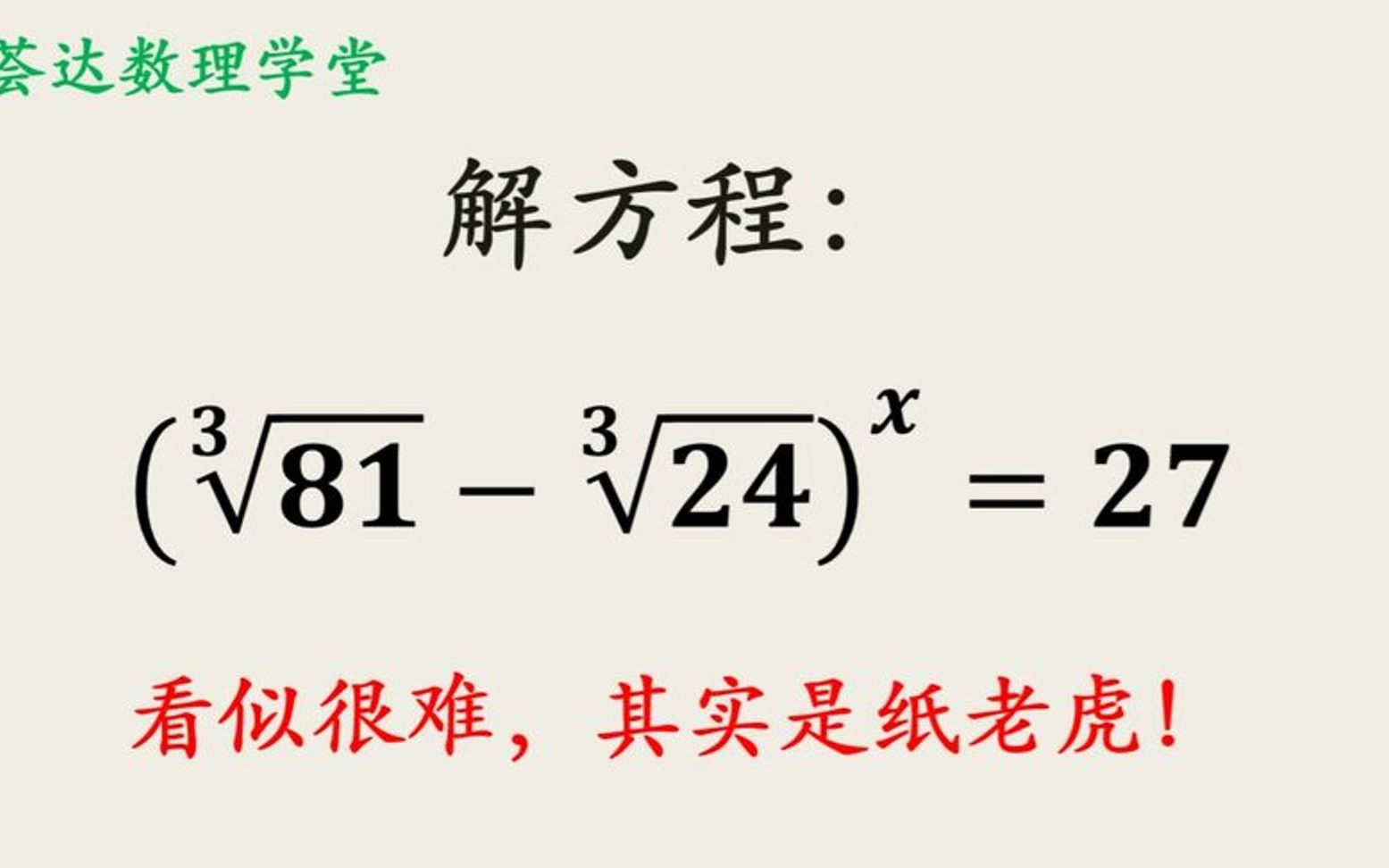 复杂的指数方程,仔细分析也有解题突破口哔哩哔哩bilibili