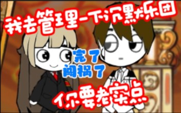 【叶子公司】坏了语风闯祸了哔哩哔哩bilibili