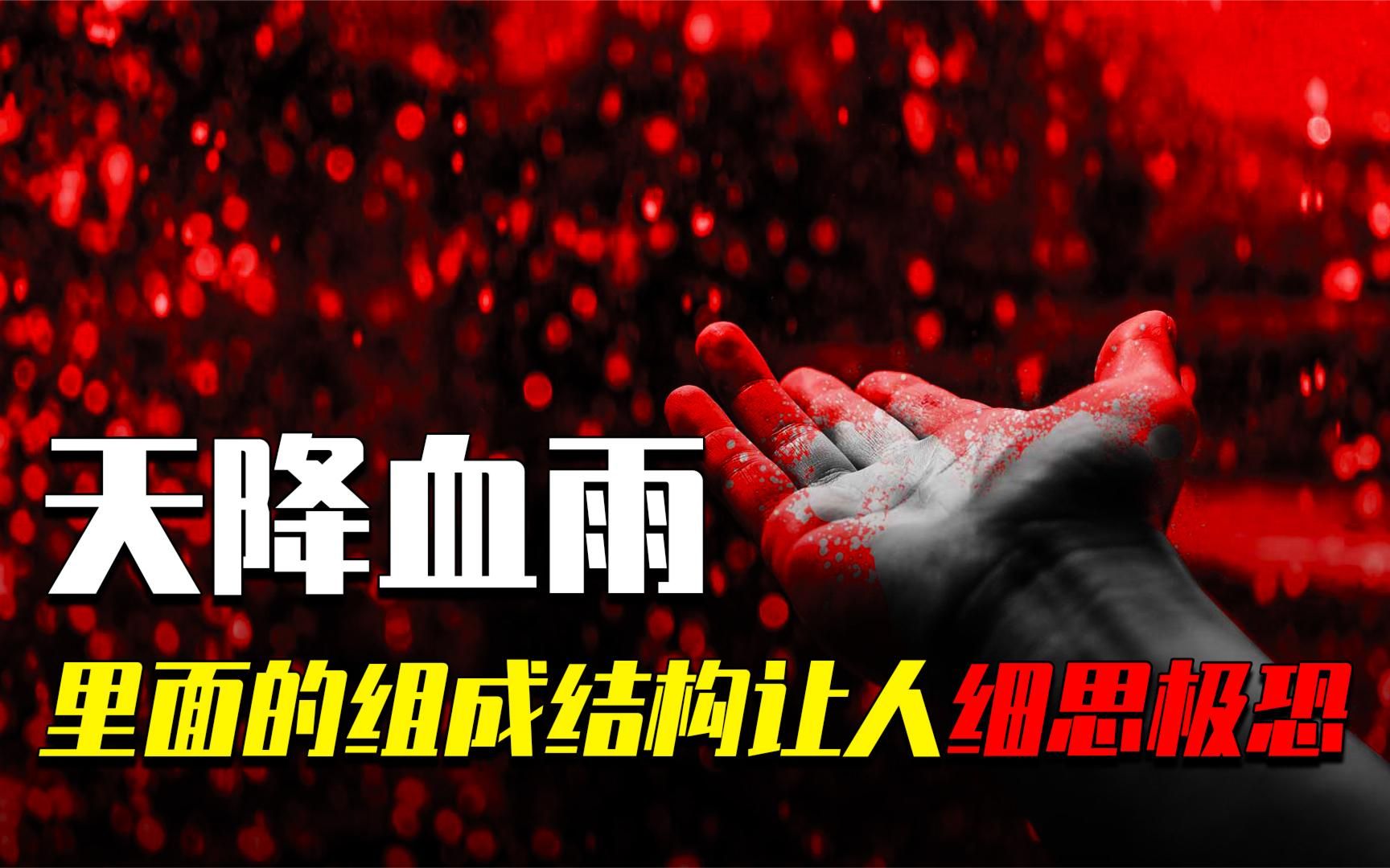 斯里兰卡无故下起"血雨"连绵60天,血雨成分检测出和陨石有关?