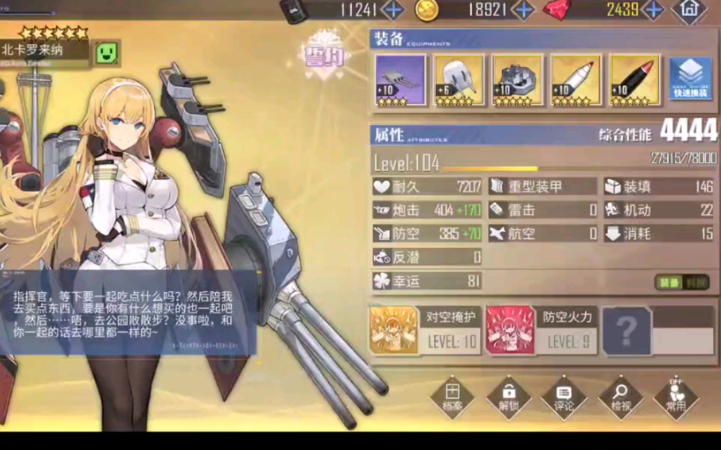 碧蓝航线小测试:北卡罗来纳是黑白双蛋伤害高还是两个金防空伤害高_哔