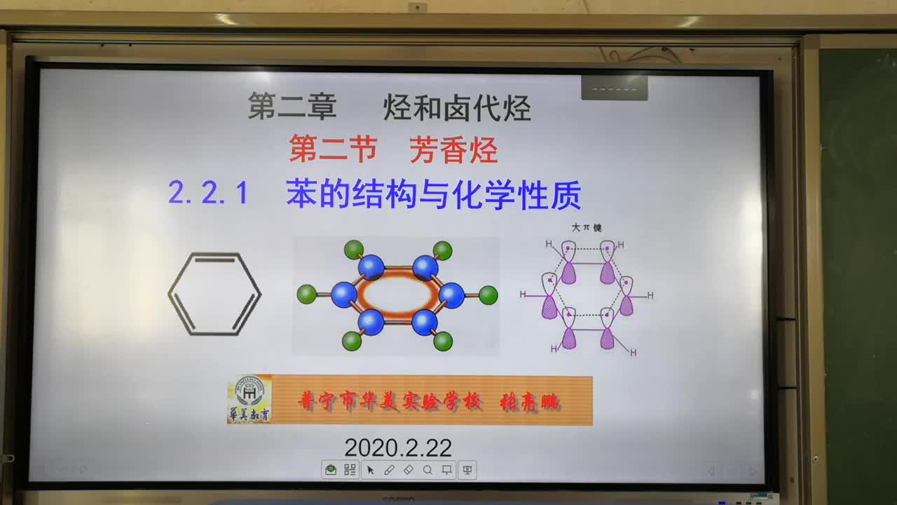 2.2.1苯的结构和化学性质(亮老师网课)哔哩哔哩bilibili