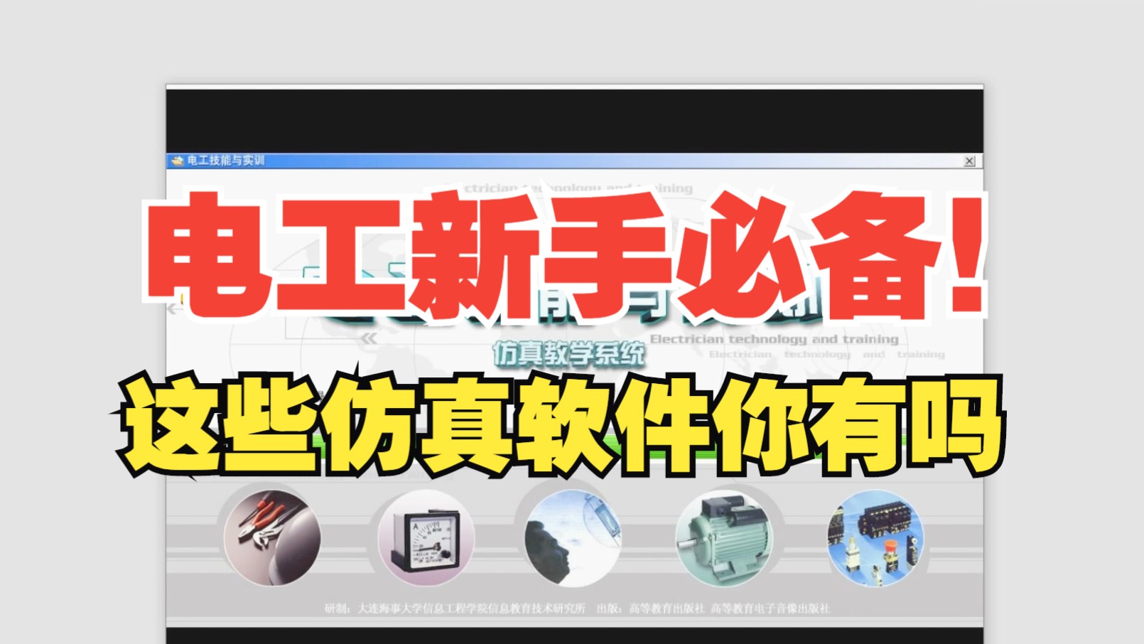 电工小白必备的几款软件,你都用过吗?哔哩哔哩bilibili