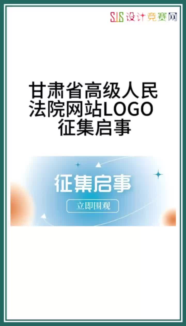 甘肃省高级人民法院网站LOGO征集启事哔哩哔哩bilibili