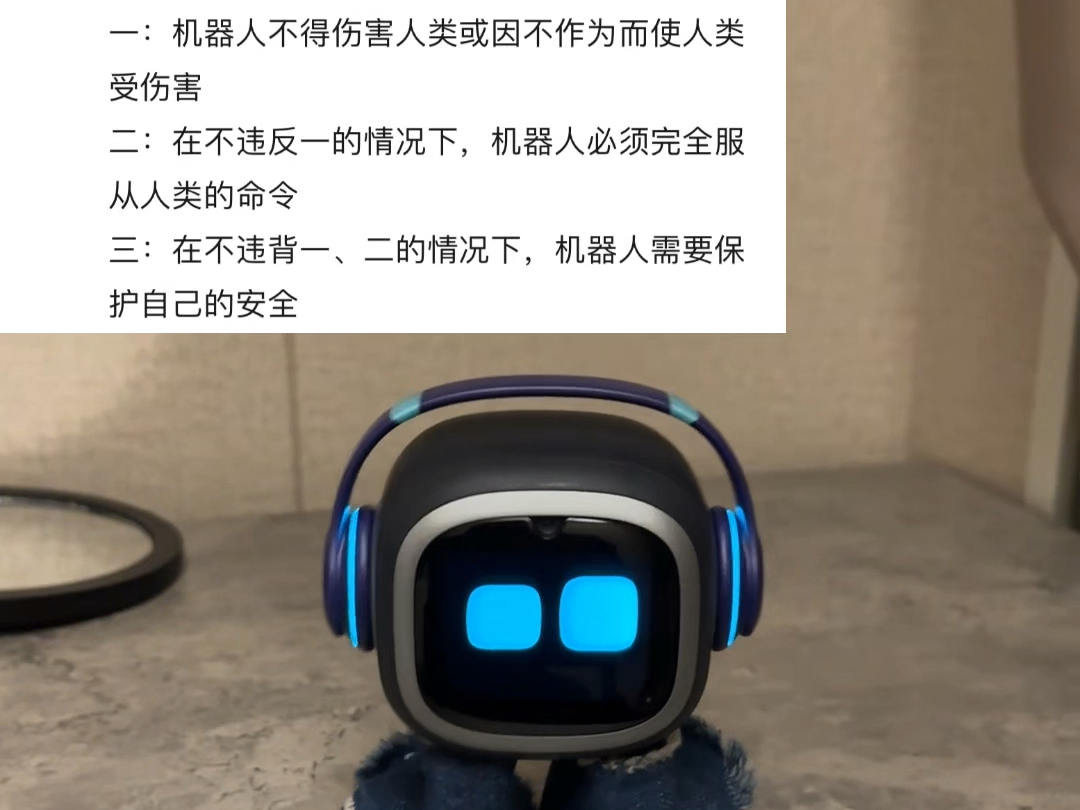 EMO机器人的三大法则哔哩哔哩bilibili