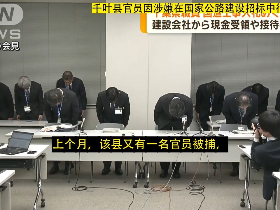 日本 千叶县官员因涉嫌在国家公路建设招标中行贿而被捕(20240229)哔哩哔哩bilibili