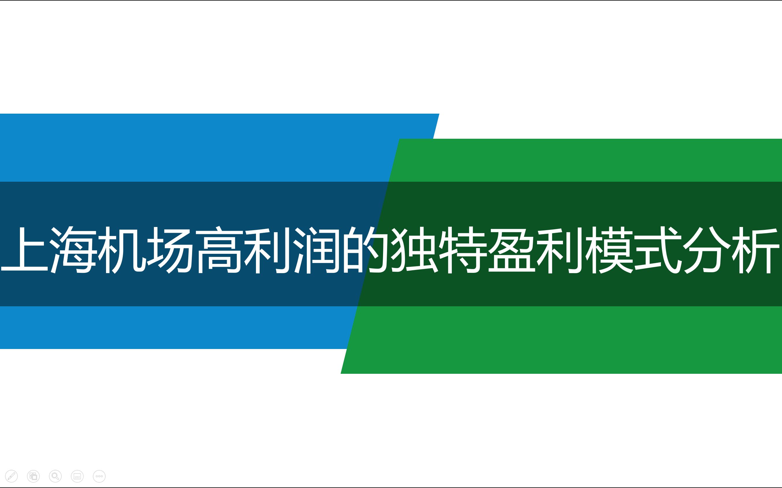 上海机场高利润的独特盈利模式分析哔哩哔哩bilibili