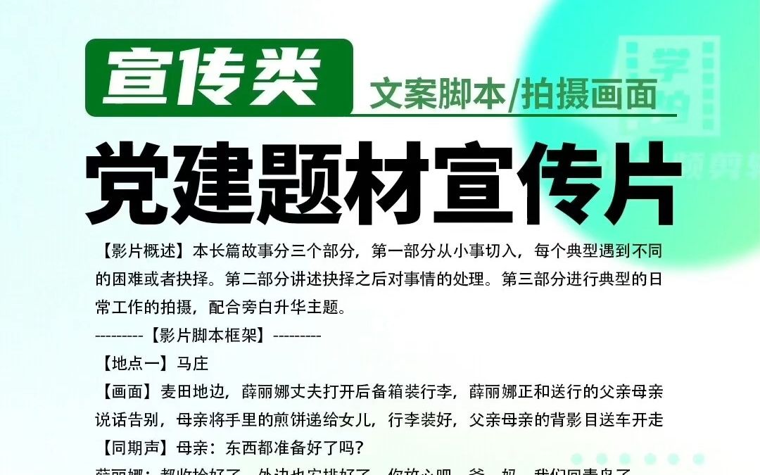 党建题材宣传片,以小见大,拍出故事感,脚本画面实例分享哔哩哔哩bilibili