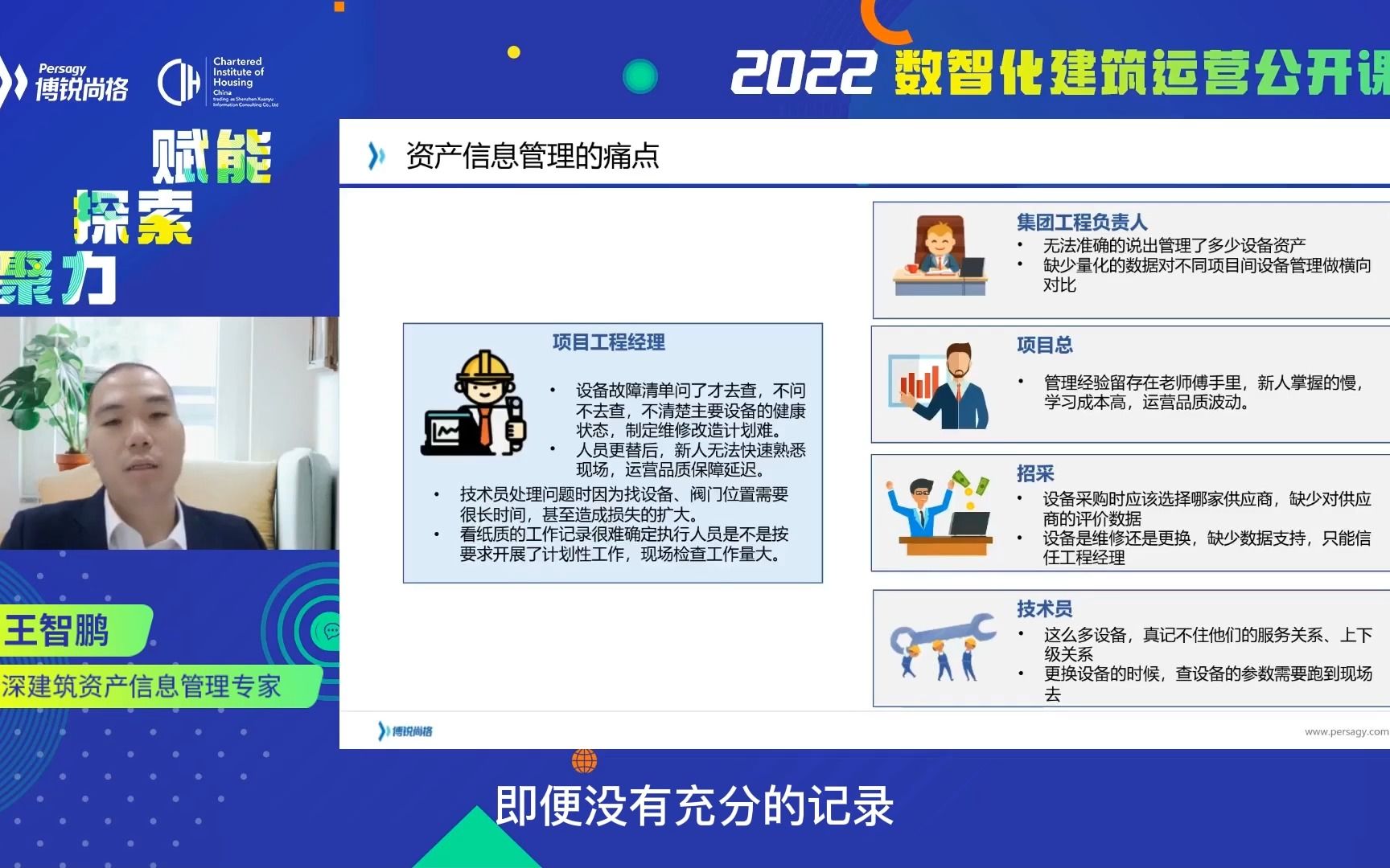 数智化建筑运营公开课第七期——开启建筑资产管理新世界哔哩哔哩bilibili