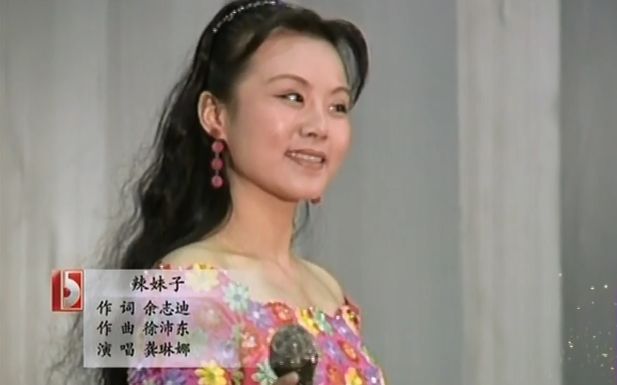 【龚琳娜】辣妹子 现场版 大三时期龚琳娜翻唱名曲《辣妹子》哔哩哔哩bilibili