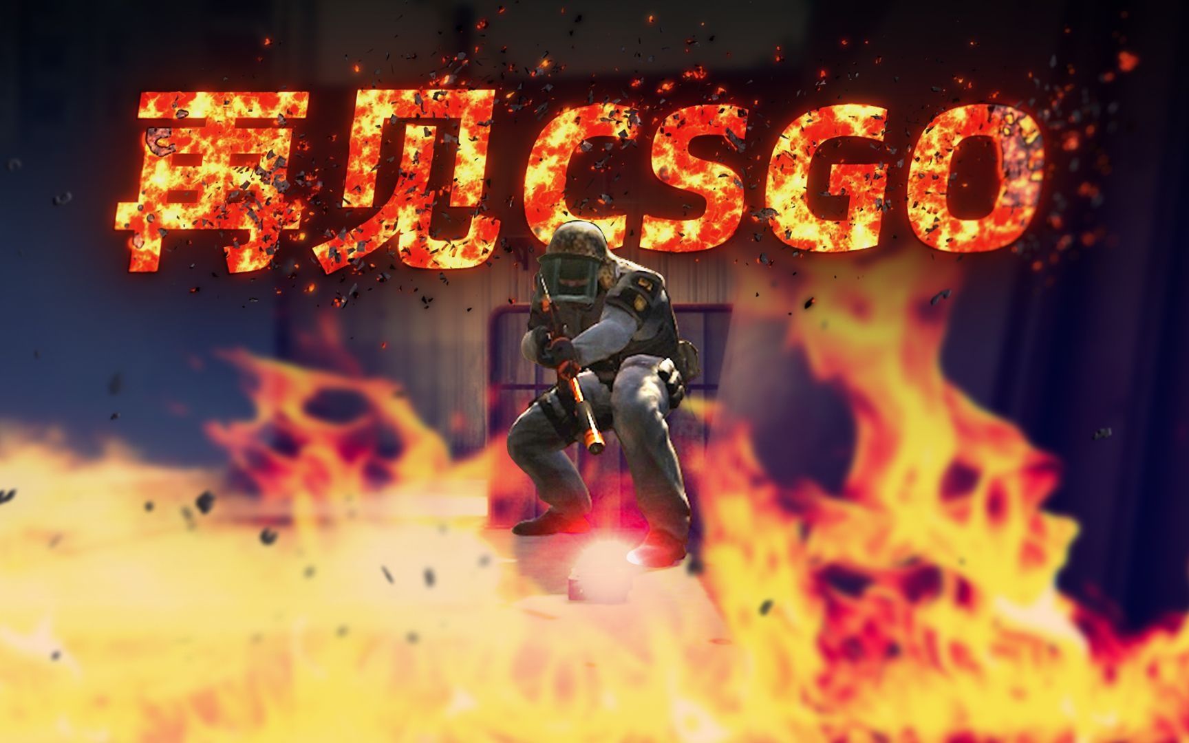 反恐精英:全球攻势是韩国的游戏吗 csgo什么时候开始比赛的