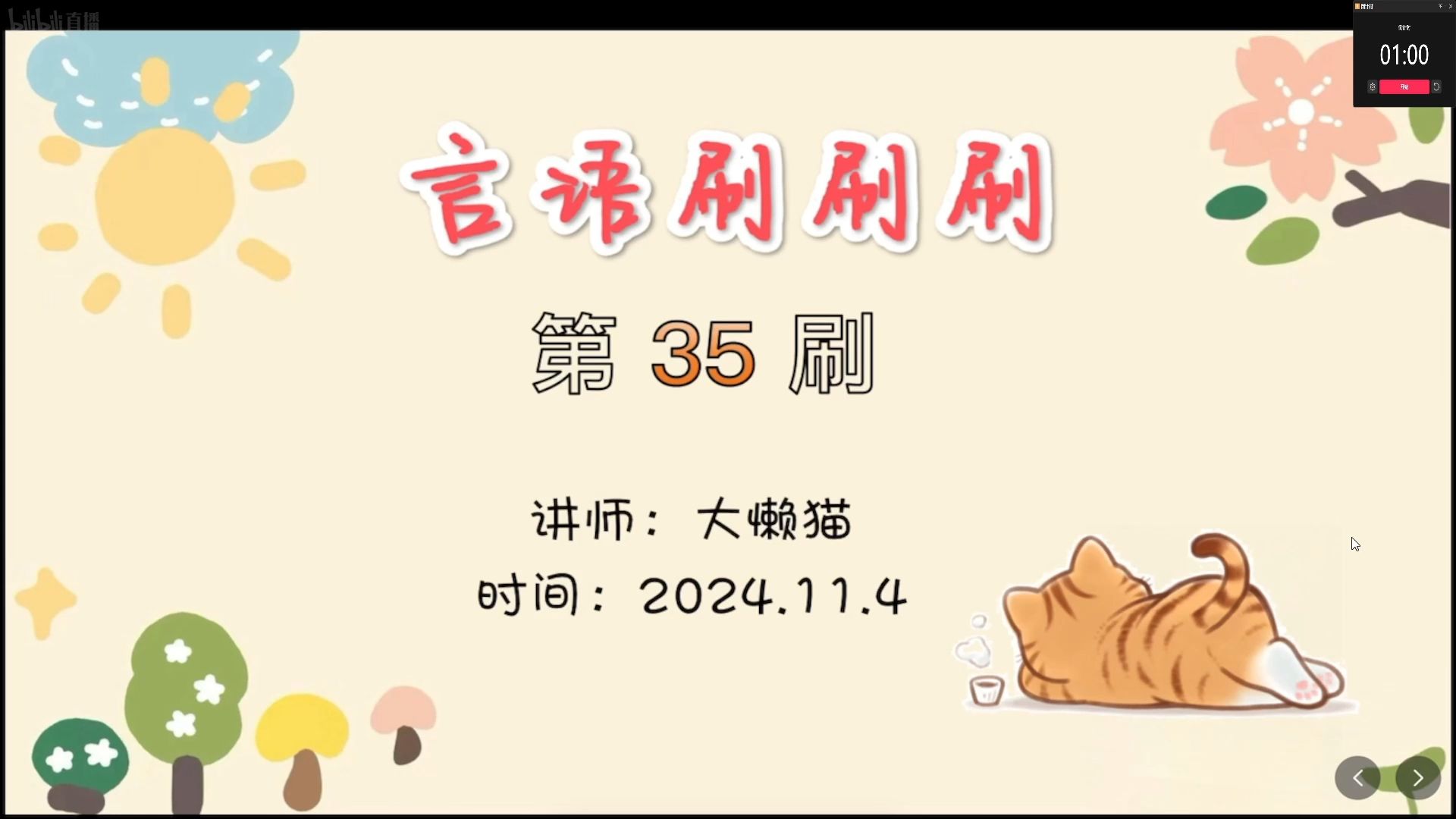 大懒猫直播刷题35期回放哔哩哔哩bilibili